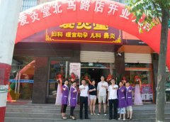 喜讯!爱灸堂又开一店,北马路店金日开业