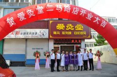 捷报频传!爱灸堂又开一店,二马路店金日开业