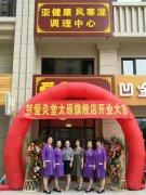 慢病福音!爱灸堂太远风寒湿调理中心盛大开业