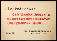 喜讯!国家中医药局推广爱灸堂特色项目