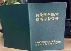 【确有专长医师资格证】民间中医“转正”“合