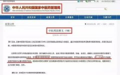 即将开课!非医学专业人士踏上中医师必经之路