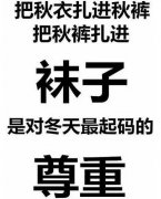 天气越来越冷,有这种习惯的人一定要注意!