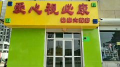 新店报道!德康大药房爱心视必康盛大开业!