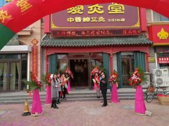 新店报道!爱灸堂康立中医馆盛大开业!