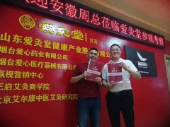 签约不断!恭祝成都周总签约爱灸堂