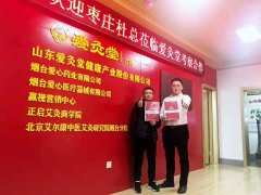恭祝山东枣庄杜总和福建漳州林总签约爱灸堂!!!