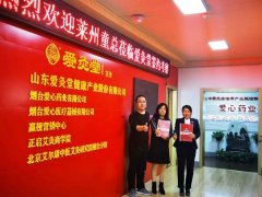 【加盟不断】祝贺莱州童总签约爱灸堂!