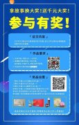 投稿截止倒计时4天!“爱的力量-守护家人的艾”爱灸堂征文,送千元大
