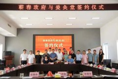蕲春县领导一行莅临爱灸堂参观考察,并达成战略合作!